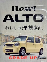 わたしの理想軽。  NEWアルト誕生！
